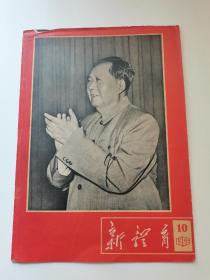 新体育  书壳，1966年