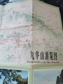 九华山游览图  简介  中国安徽，1980年。