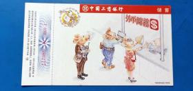 中国工商银行 企业金卡 15分明信片  鼠