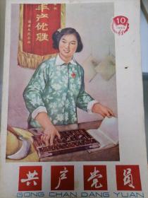 杂志封皮65年10