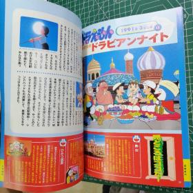 日版 20周年だよ!ドラえもん ザ・ムービー 20周年纪念，哆啦A梦电影 哆啦A梦（机器猫/小叮当/叮当猫）资料集画集