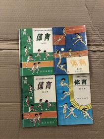 90年代湖北省九年义务教育小学试用课本体育全套