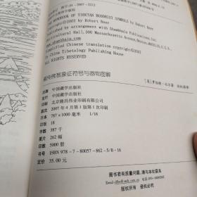 藏传佛教象征符号与器物图解