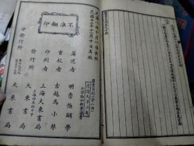 婴童百问（存：6-10卷合一册：民国线装石印）