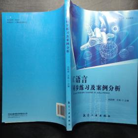 C语言同步练习及案例分析