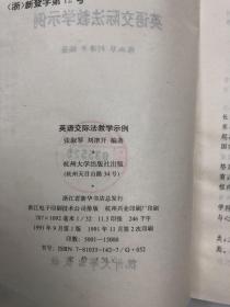 英语交际法教学示例