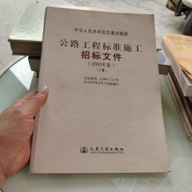 公路工程标准施工招标文件