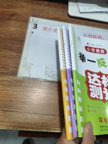 小学奥数举一反三达标测试升级版一年级