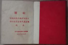 《中国共产党第十次全国代表大会文件汇编》。(多图版本，十八幅图像完好，无涂划打杈。红塑本，六十开，九五品以上)。