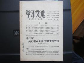 59年学习文选4—7集