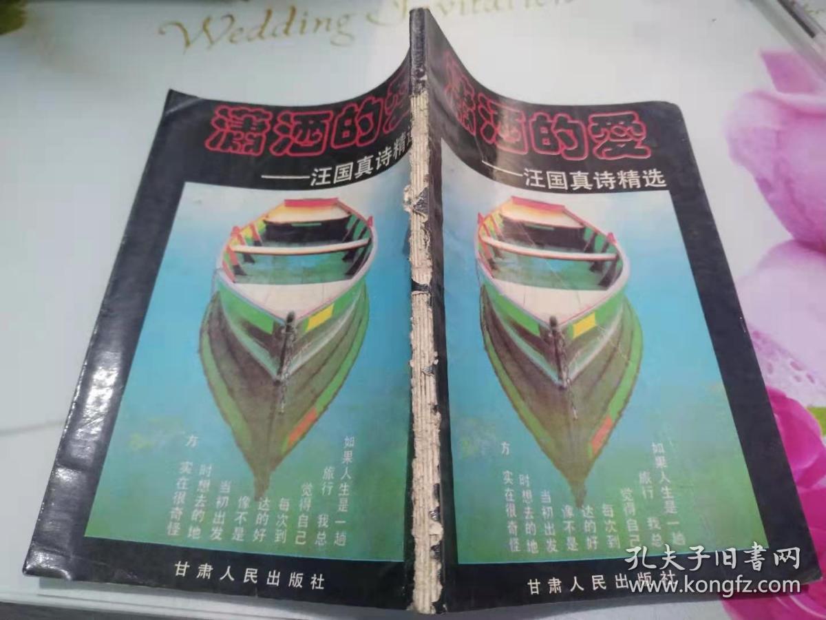 点击查看原图 潇洒的爱-汪国真诗精选