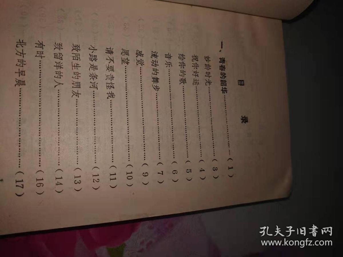 点击查看原图 潇洒的爱-汪国真诗精选