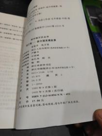 国之根-新中国英模叙事（新中国万岁丛书）
