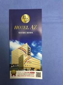 日文原版：HOTEL AZ GUIDE BOOK /AZ酒店指南手册