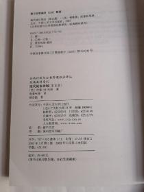 现代城市规划（第五版）