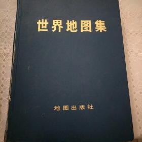 世界地图集