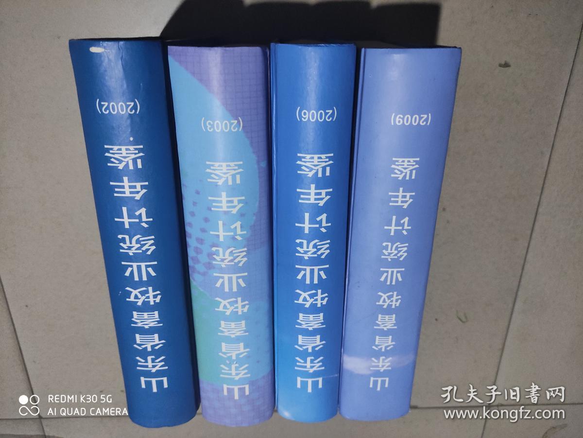 新时期畜牧管理工作指南+4本山东畜牧业