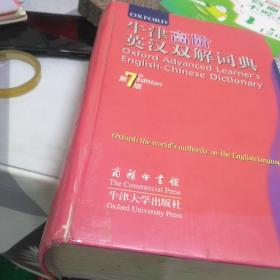 牛津高阶英汉双解词典（第7版）32开，扫码上书，书脊有透明胶修补不影响使用如图所示