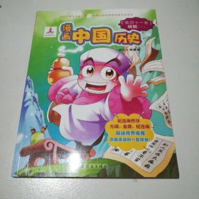 漫画中国历史（第41卷明朝2）