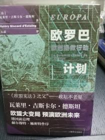 欧罗巴计划，全新正版！