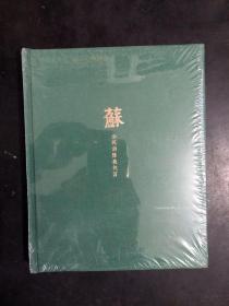 全民消防我代言（全新未启封）