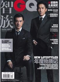 智族GQ 2016年12月号总第279期 年度物质记 梁朝伟&金城武封面