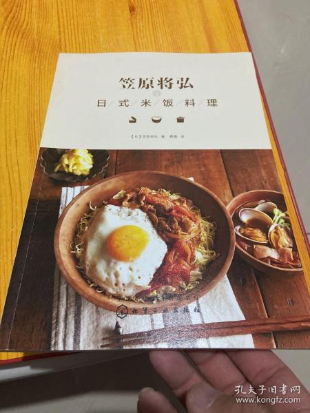 笠原将弘的日式米饭料理