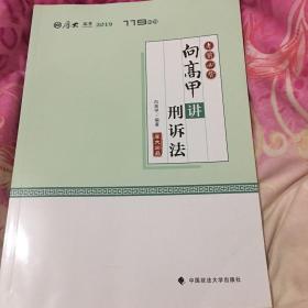 厚大法考 119系列 考前必背