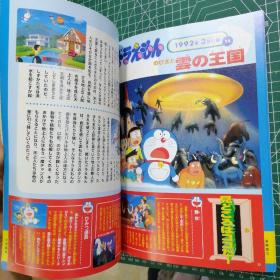 日版 20周年だよ!ドラえもん ザ・ムービー 20周年纪念，哆啦A梦电影 哆啦A梦（机器猫/小叮当/叮当猫）资料集画集