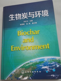 生物炭与环境