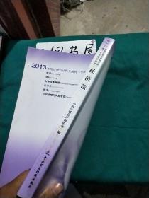 2013年度注册会计师全国统一考试辅导教材：经济法