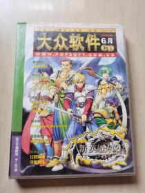 大众软件2000年6月CD 2光盘+书