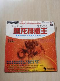 腾龙输入王2001