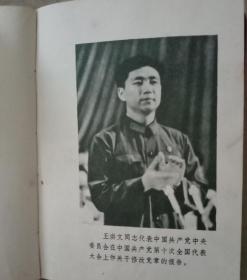 《中国共产党第十次全国代表大会文件汇编》。(多图版本，十八幅图像完好，无涂划打杈。红塑本，六十开，九五品以上)。