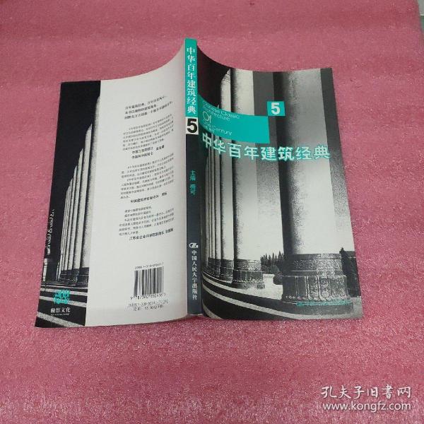 中华百年建筑经典5