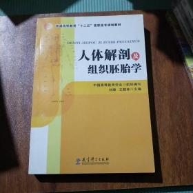 人體解剖及組織胚胎學