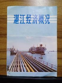 湛江经济概况（1986）