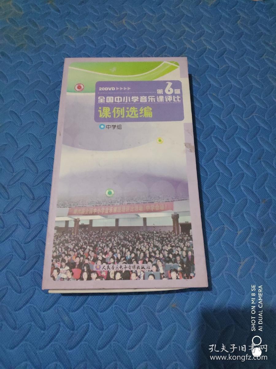 第6届全国中小学音乐课评比 课例选编(中学组)(20DVD)