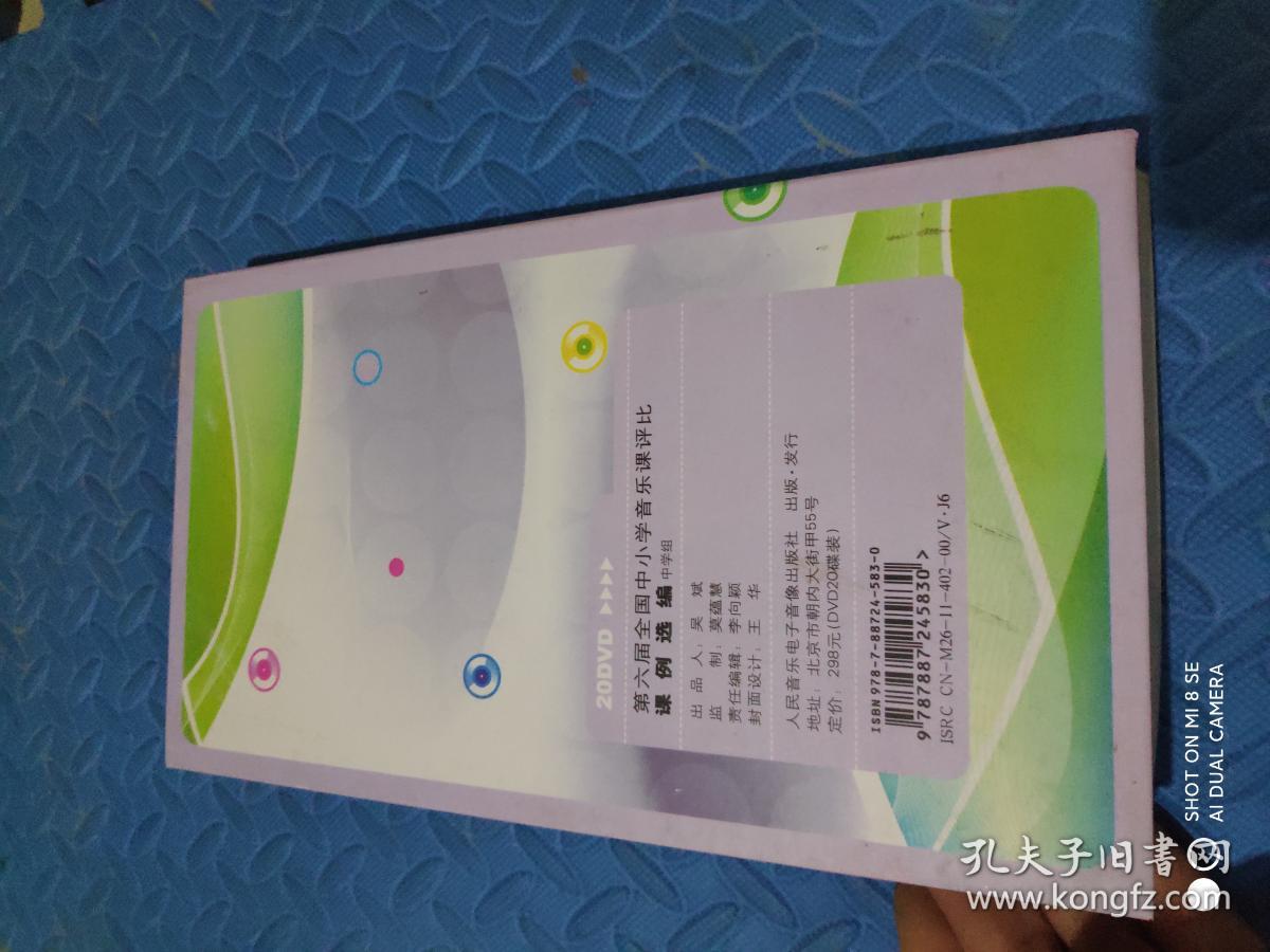 第6届全国中小学音乐课评比 课例选编(中学组)(20DVD)