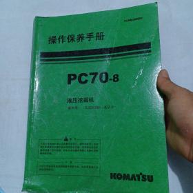 PC70一8液压挖掘机操作保养手册，网上独本