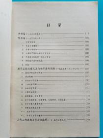 红宝书收藏~~~~~~~~~  毛主席的四篇哲学著作【16开 大字本】（满50包邮）