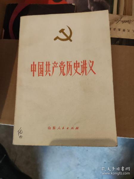 中国共产党历史