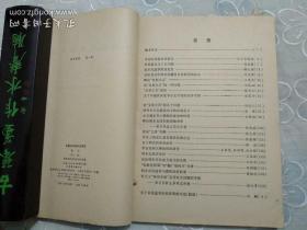 中国农民战争史研究集刊  第一辑 1979年11月一版一印