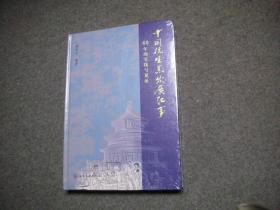 中国抗生素发展纪事——60年的实践与见证