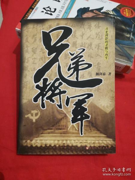 兄弟将军