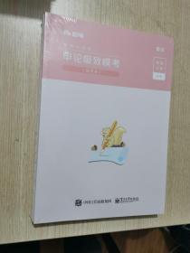 粉笔公考2021国考公务员考试用书申论极致模考解析国考卷粉笔申论题库2021国考真题申论模拟试卷考前刷题冲刺卷试题