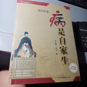 病是自家生