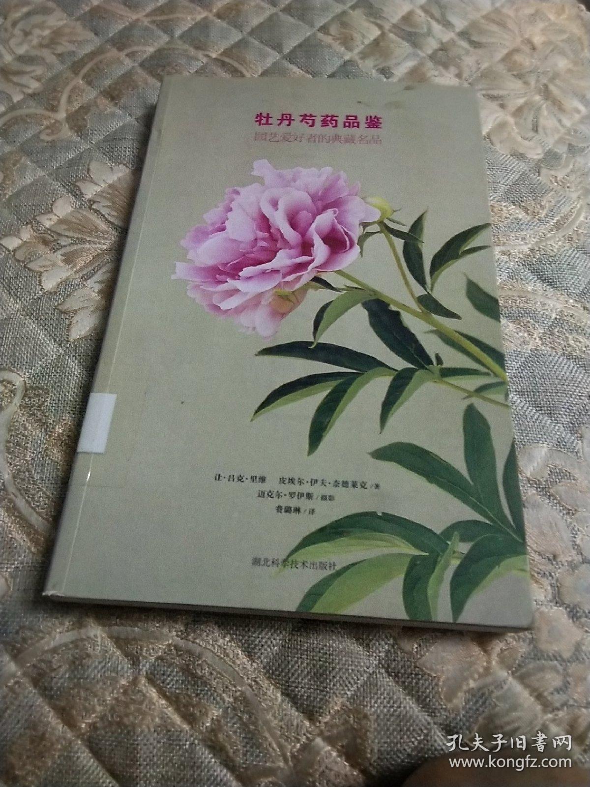 点击查看原图 牡丹芍药品鉴:园艺爱好者的典藏名品