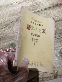 1964初级小学课本语文第七册