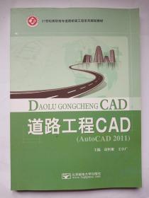 道路工程CAD